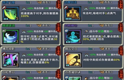 三少爷的剑手游招式怎么搭配_招式搭配攻略