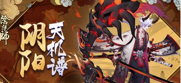 阴阳师丰田鬼王本在哪_阴阳师丰田鬼王本位置及奖励介绍