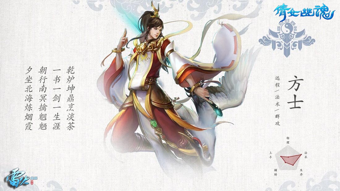 《倩女幽魂》手游方士莫忘尘好玩吗 方士莫忘尘技能介绍