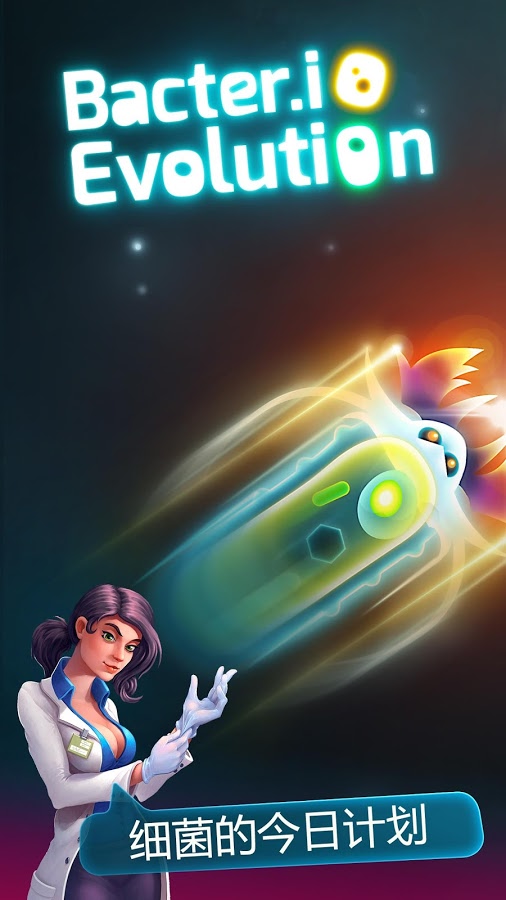 细菌大作战无敌版好玩吗 细菌大作战无敌版哪里下载 细菌大作战无敌版好玩吗 细菌大作战无敌版哪里下载