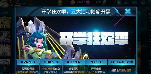 王者荣耀9月开学狂欢季活动有哪些_王者荣耀9月开学狂欢季活动汇总 王者荣耀9月开学狂欢季活动有哪些_王者荣耀9月开学狂欢季活动汇总
