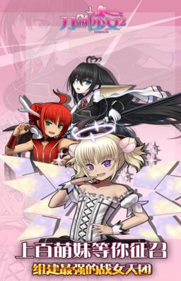 刀剑少女2安卓手游_刀剑少女2公益手游下载 刀剑少女2安卓手游_刀剑少女2公益手游下载