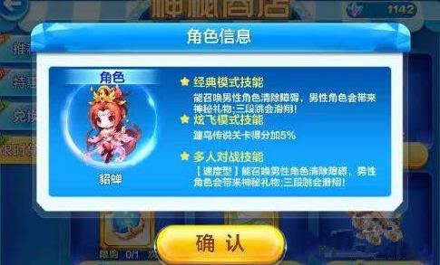 《天天酷跑》貂蝉和女警小兔兑换哪个好