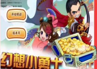 幻想小勇士无敌版_幻想小勇士内购无敌版下载