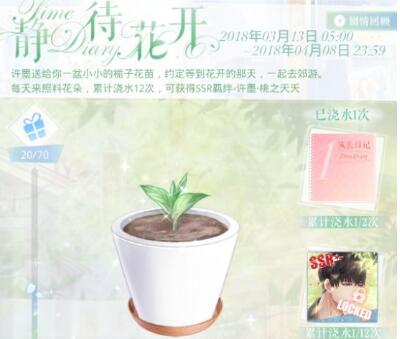 恋与制作人静待花开每天能浇水几次_每天浇水施肥免费次数