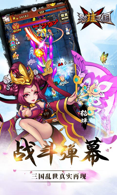 怼挂三国修改版|怼挂三国变态无敌版1.0.0