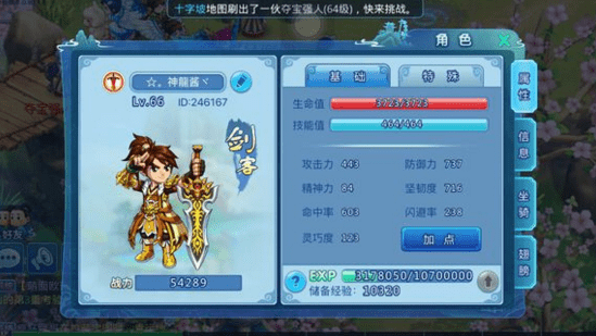 《水浒Q传》手游剑客技能搭配技巧评测攻略