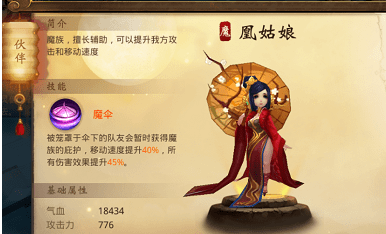 《大话西游》热血版鬼族带什么伙伴好