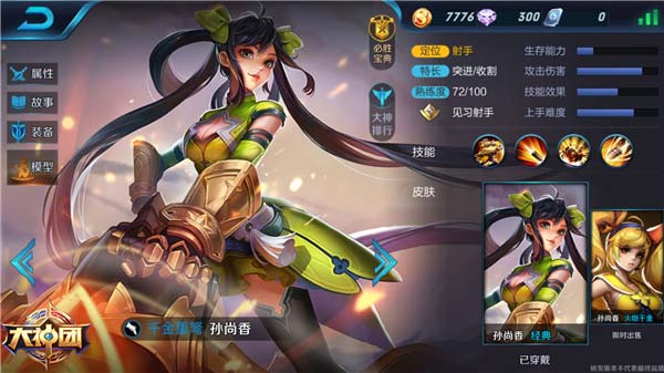 《王者荣耀》排位上分攻略 5v5阵容补位详解