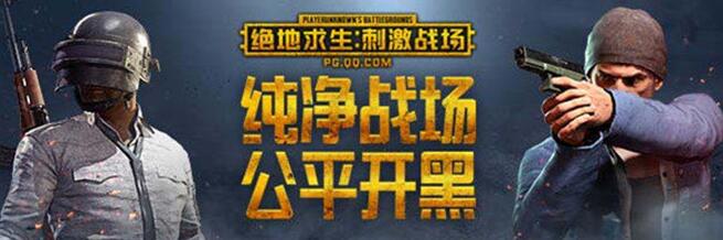 绝地求生刺激战场怎么玩_绝地求生刺激战场新手必备技巧攻略