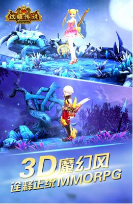 纹耀传说手游公益服_纹耀传说无敌版_纹耀传说sf下载