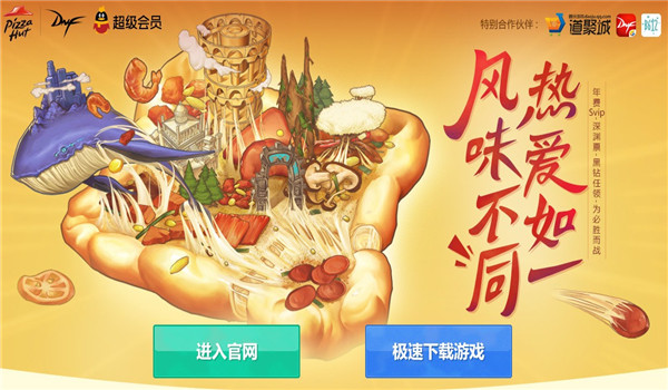 dnf必胜客活动地址_超级会员福利领取黑钻深渊票