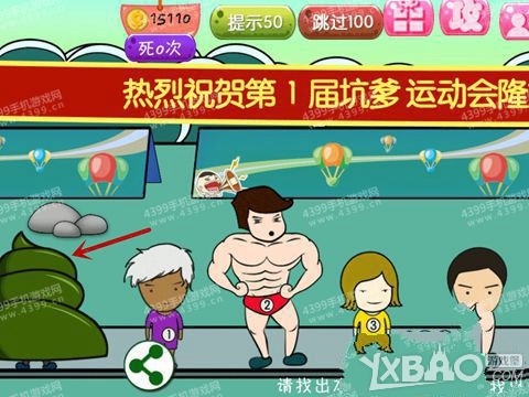 《史上最强的大脑4》全关卡通关攻略