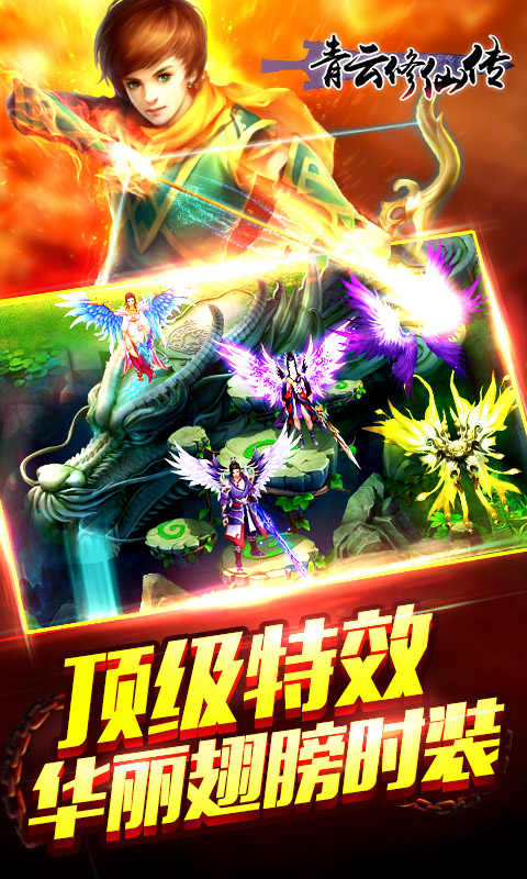 青云修仙传公益服_青云修仙传稀有手游_青云修仙传无限元宝服