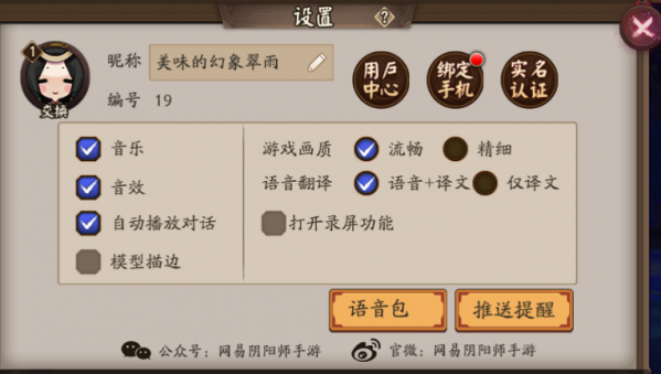 阴阳师实名认证怎么取消 阴阳师实名认证取消的办法 阴阳师实名认证怎么取消 阴阳师实名认证取消的办法