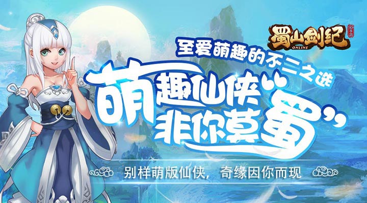 网页无限元宝服推荐_蜀山剑纪变态版上线送VIP4