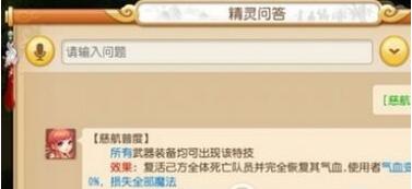 《梦幻西游》手游慈航普度效果分析 慈航普度多少钱