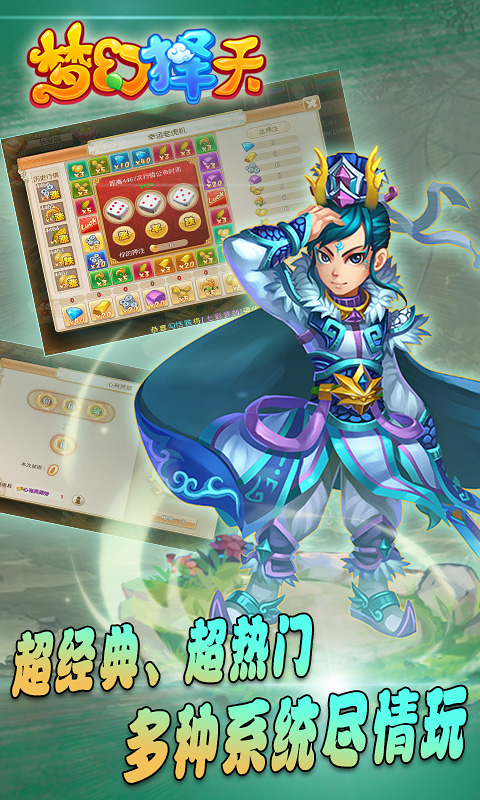 梦幻择天无敌版|梦幻择天变态版