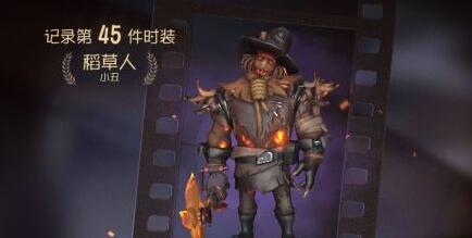 第五人格小丑稻草人皮肤怎么获得_稻草人皮肤获取方法