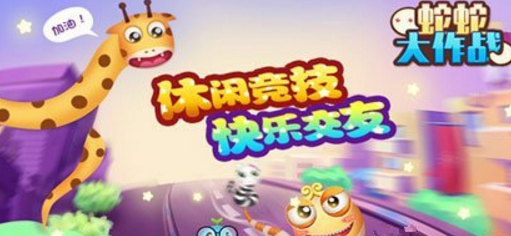 蛇蛇大作战怎么获得金币 蛇蛇大作战金币获得方法 蛇蛇大作战怎么获得金币 蛇蛇大作战金币获得方法