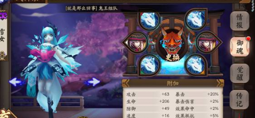 《阴阳师》雪女御魂怎么搭配 雪女御魂推荐搭配技巧