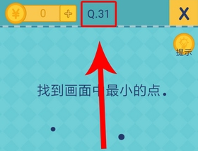 我去还有这种操作2第31关怎么过_第三十一关通关攻略