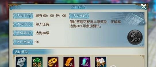 《诛仙》手游文曲星答案汇总 诛仙手游文曲星答题器