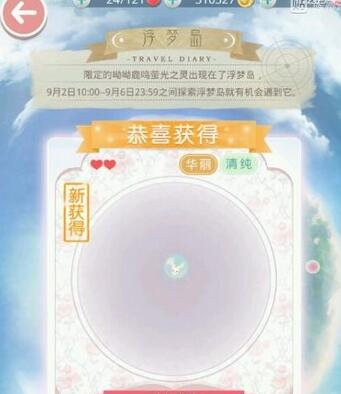 《奇迹暖暖》呦呦鹿鸣怎么得 奇迹暖暖呦呦鹿鸣抽奖技巧