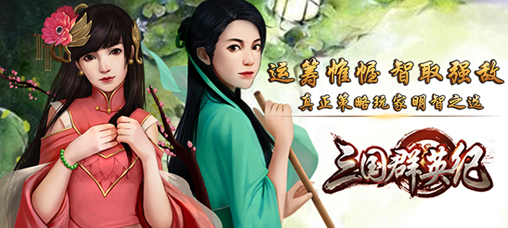 三国群英纪变态版公益服_三国群英纪满v无限元宝服