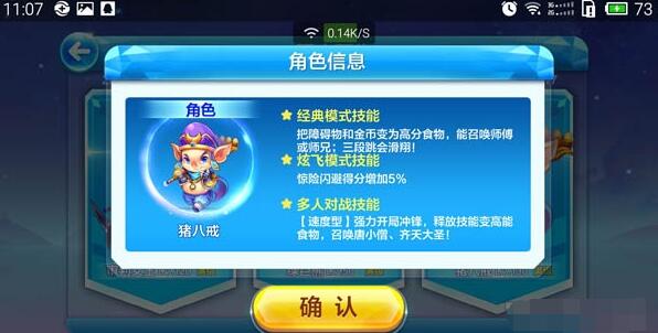 《天天酷跑》克隆战猪八戒搭配推荐