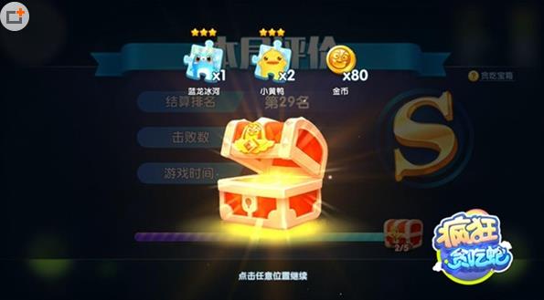 疯狂贪吃蛇宝箱内有什么 宝箱系统介绍 疯狂贪吃蛇宝箱内有什么 宝箱系统介绍