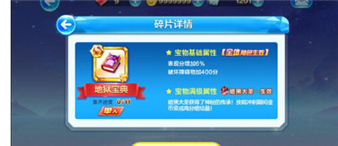 《天天酷跑》地狱宝典厉害吗？值不值得入手？