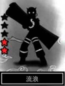 《火柴人联盟》流浪厉害吗？