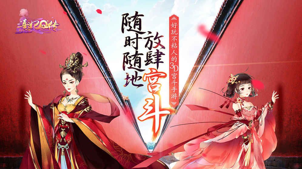 熹妃Q传手游无敌版怎么当差_熹妃Q传手游当差玩法攻略