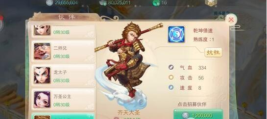 《大话西游》手游齐天大圣怎么得 齐天大圣属性好不好