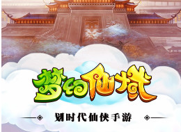 好玩的苹果ios满v手游公益服_梦幻仙域ios公益服 好玩的苹果ios满v手游公益服_梦幻仙域ios公益服