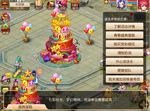 梦幻西游手游盛典蛋糕活动奖励 梦幻西游手游盛典蛋糕活动介绍 梦幻西游手游盛典蛋糕活动奖励 梦幻西游手游盛典蛋糕活动介绍