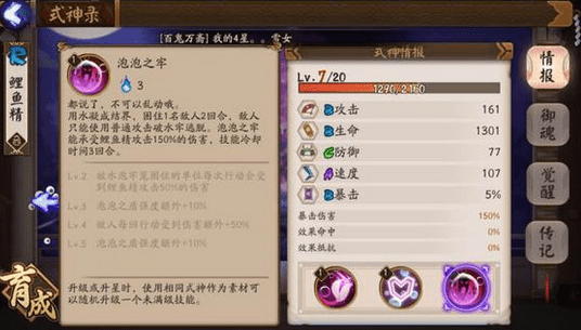 《阴阳师》手游鲤鱼精评测 阴阳师手游御魂搭配技巧