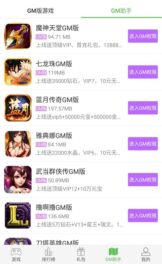 gm版游戏盒子推荐_手机玩gm游戏盒子 gm版游戏盒子推荐_手机玩gm游戏盒子
