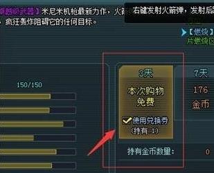 生死狙击手游3天通用武器兑换券是什么 武器兑换券怎么使用 生死狙击手游3天通用武器兑换券是什么 武器兑换券怎么使用