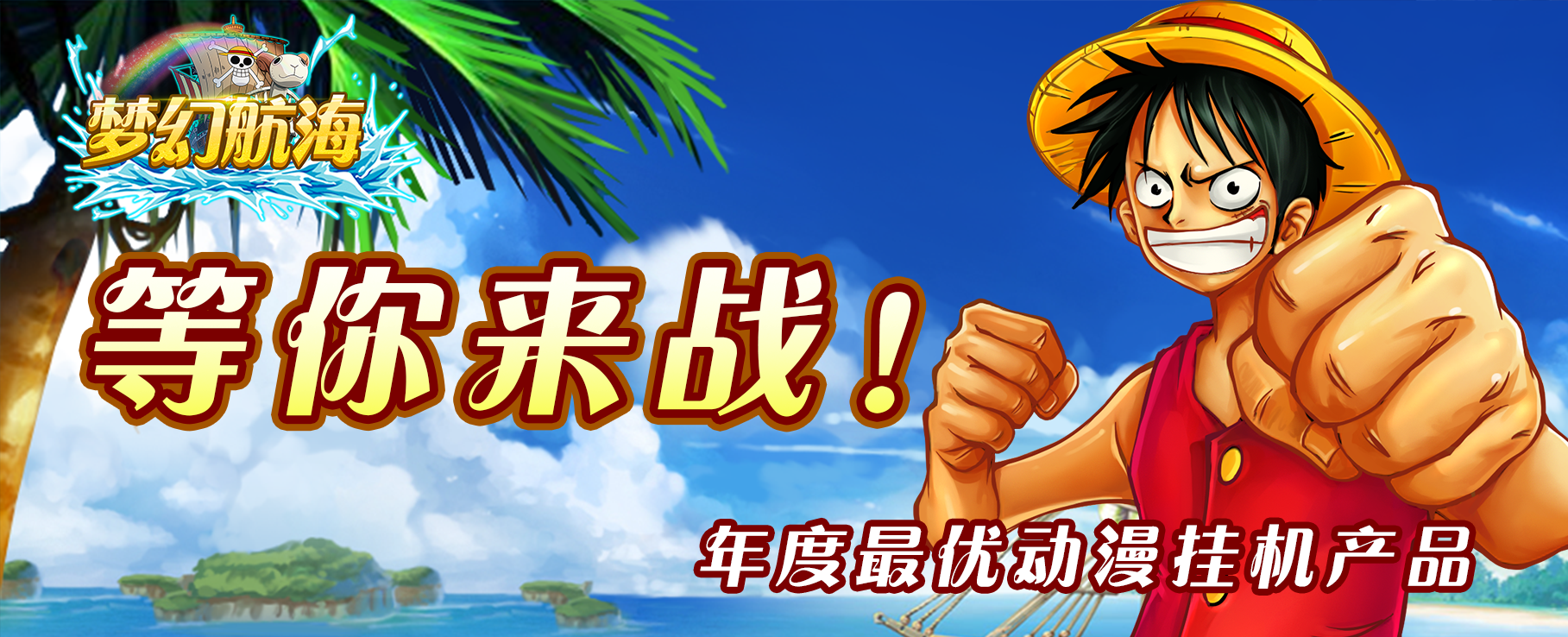 梦幻航海变态版送vip10_梦幻航海无限钻石服