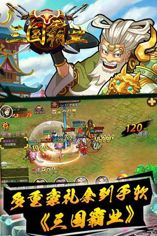 三国霸业安卓1.0版_三国霸业变态版下载