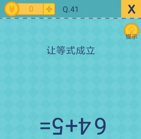 我去还有这种操作2第41关怎么过_第四十一关通关攻略