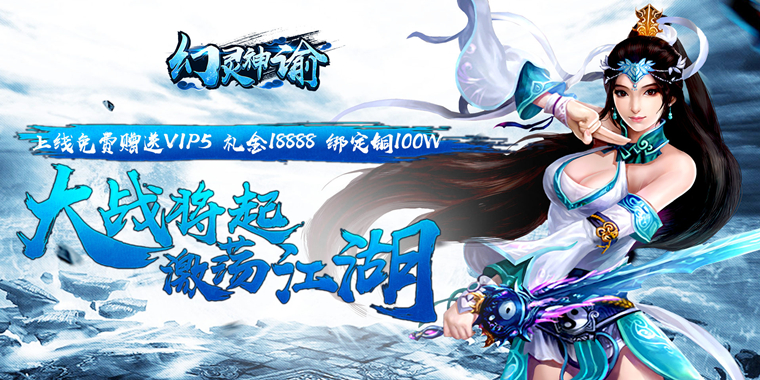 手游公益服无限元宝推荐_幻灵神谕安卓私服