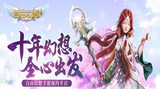 自由幻想手游怎么快速挣钱_自由幻想手游快速赚钱攻略