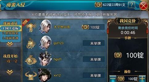 《御龙在天》手游南蛮入侵怎么报名 南蛮入侵玩法技巧