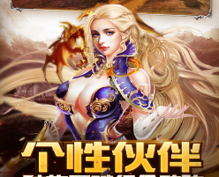圣龙武士变态版_好玩的无限钻石手游私服 圣龙武士变态版_好玩的无限钻石手游私服