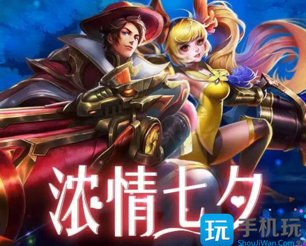 王者荣耀七夕活动内容有哪些_2018王者荣耀七夕情人节活动介绍