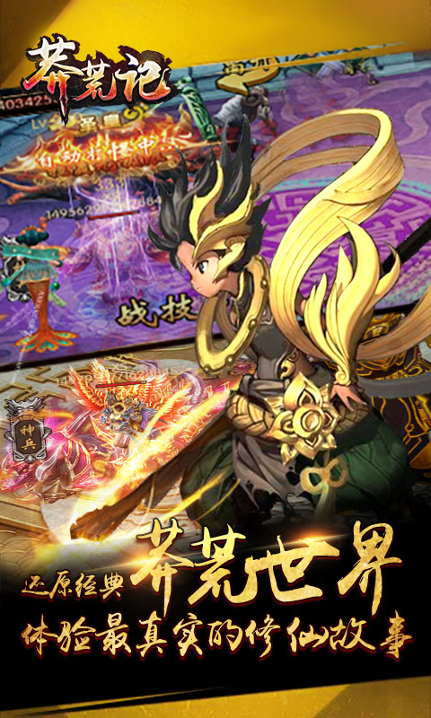 莽荒记变态版_莽荒记安卓变态版 莽荒记变态版_莽荒记安卓变态版