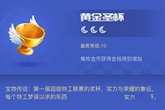 《天天酷跑3D》宝物黄金圣杯属性介绍